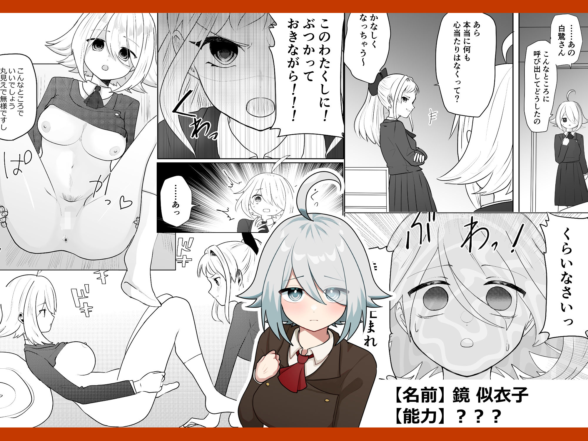 能力カーストスクール サンプル画像3