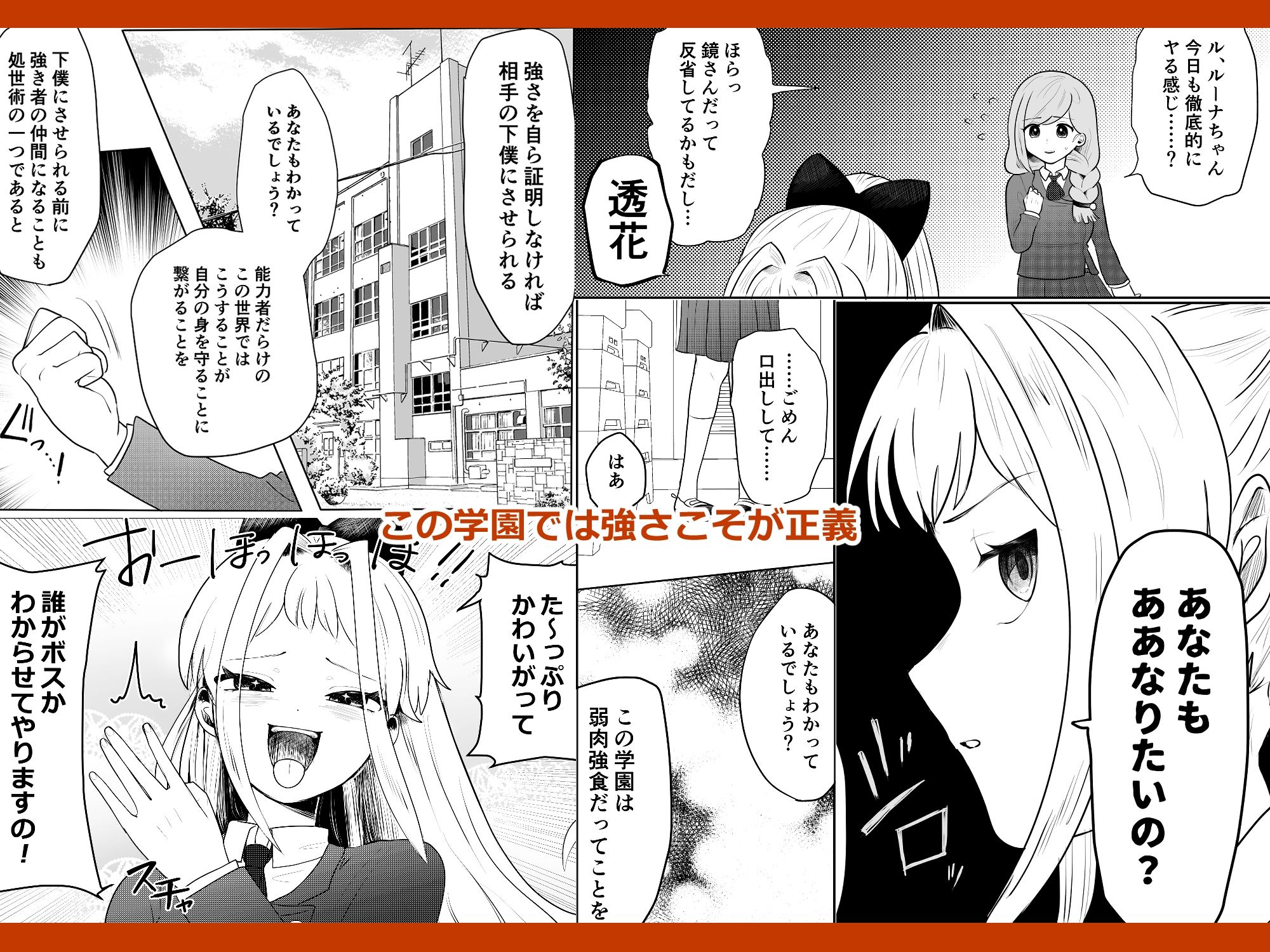 能力カーストスクール サンプル画像4