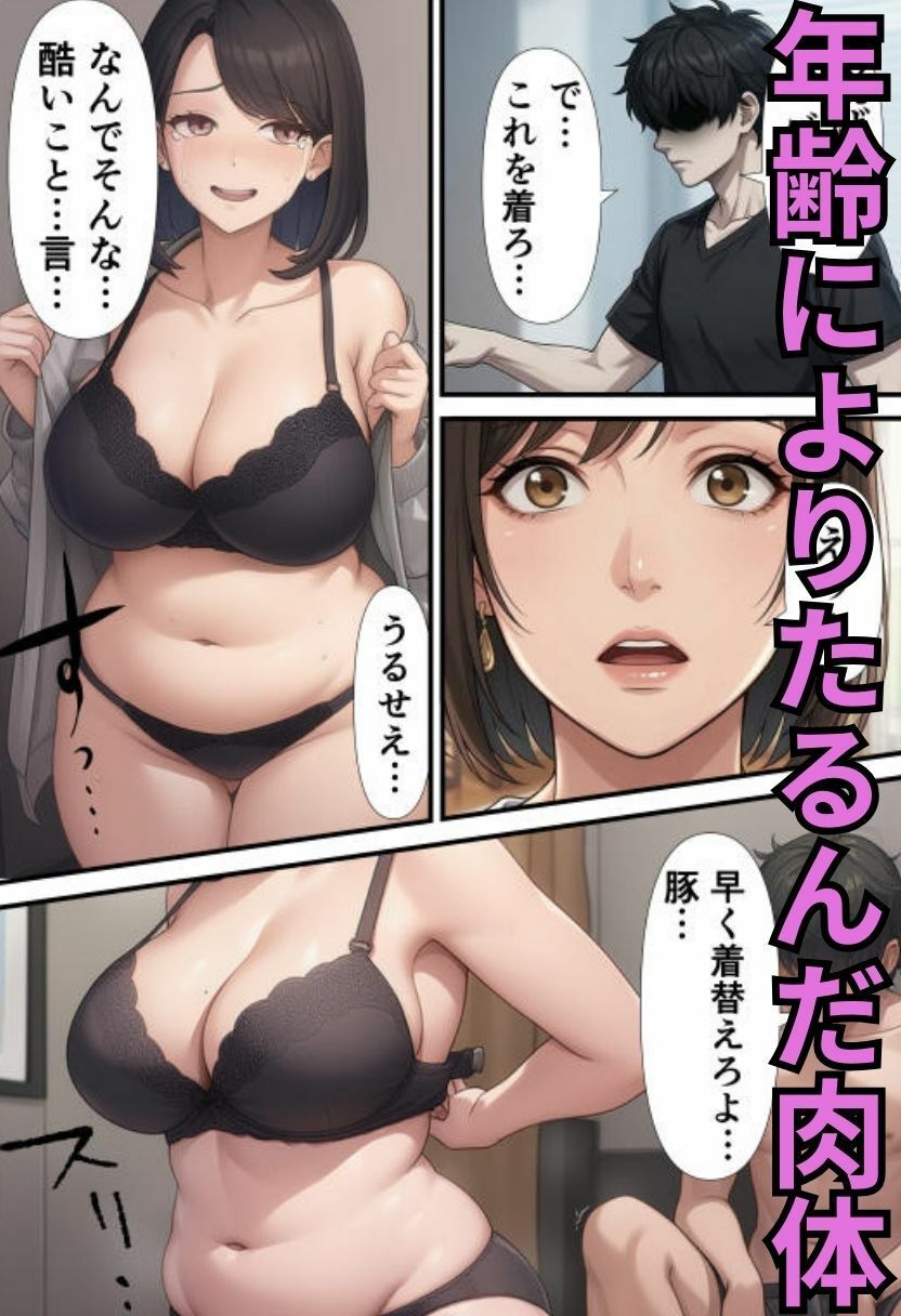 腹肉ぽっちゃり熟女を雑に抱く〜好きな子に振られたが、彼女のお母さんを代わりに抱いた話〜 サンプル画像1