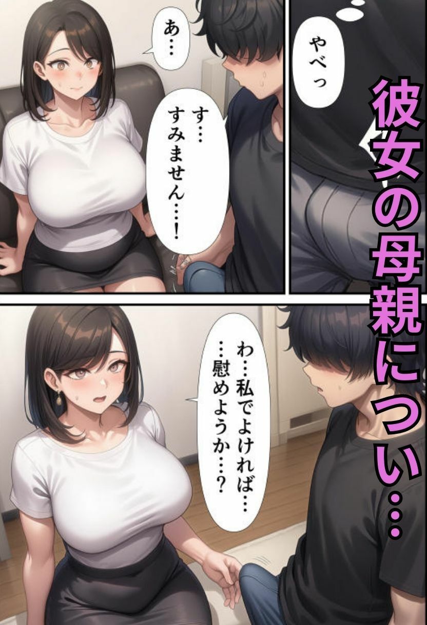 腹肉ぽっちゃり熟女を雑に抱く〜好きな子に振られたが、彼女のお母さんを代わりに抱いた話〜 サンプル画像5