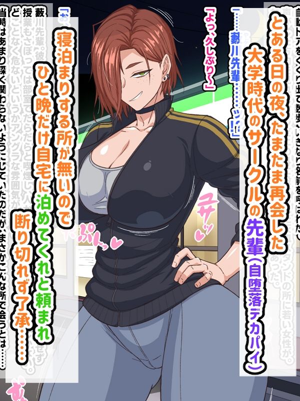 自堕落先輩（デカパイ）はなかなか出てイってくれない！ サンプル画像1