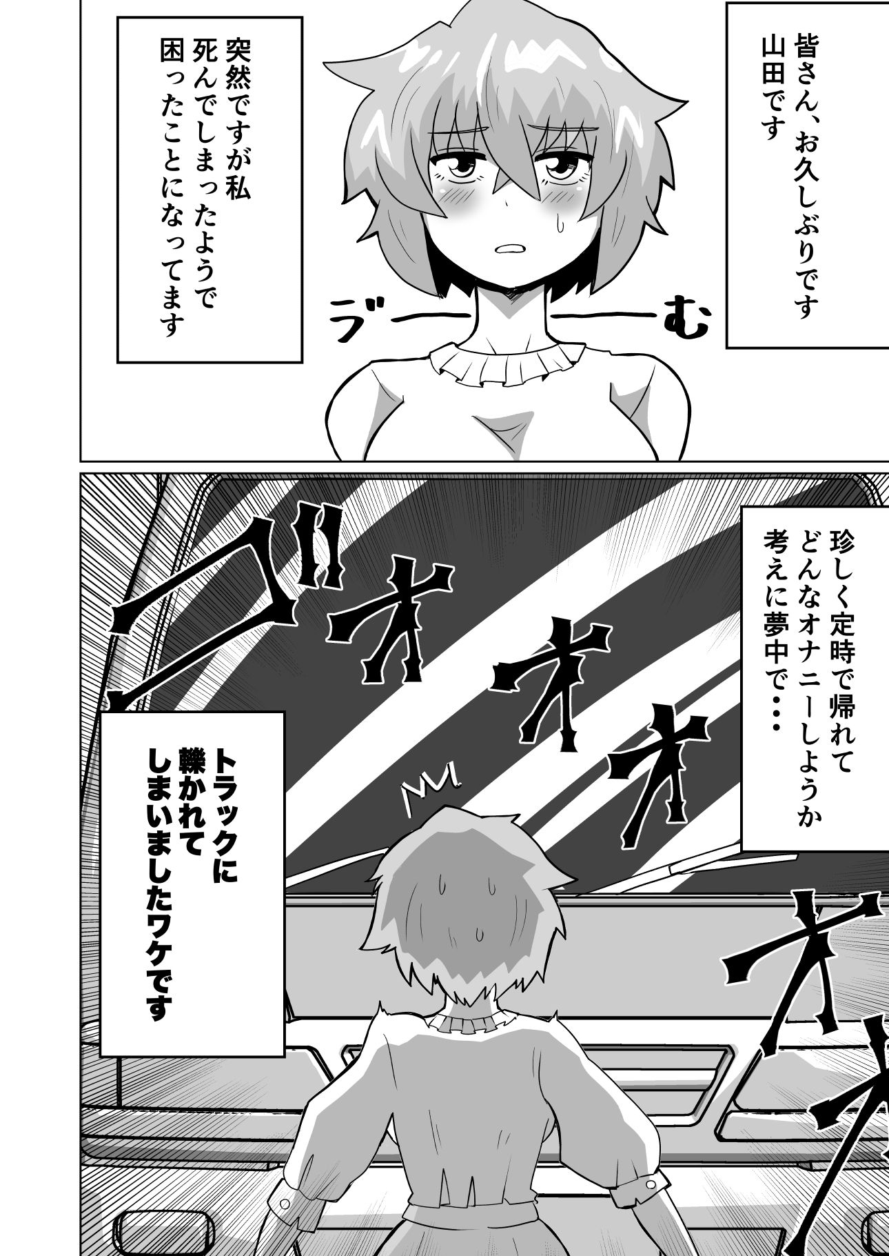 自縛オナニー中毒の山田さんが異世界転生出来ない話 サンプル画像1