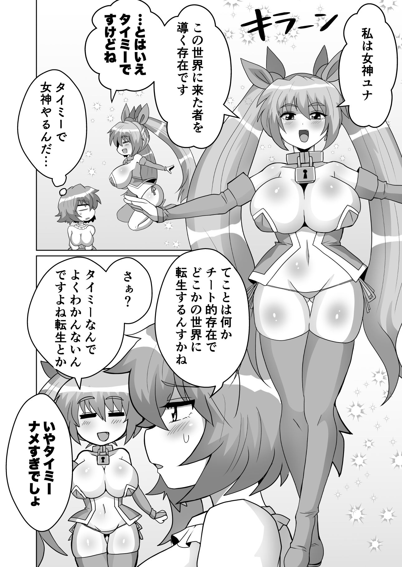 自縛オナニー中毒の山田さんが異世界転生出来ない話 サンプル画像3