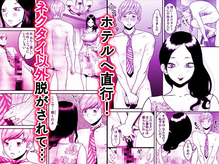 舐め犬と人妻〜慰みに堕ちた果てに〜【同人版】 サンプル画像5