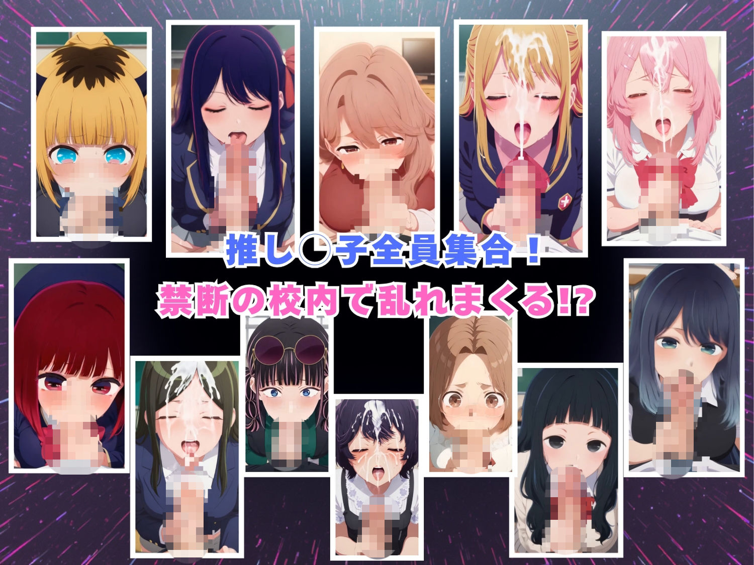 芸◯界の12の禁断関係  アイドルたちの校内プレイ  【動画＆イラストセット】 サンプル画像8