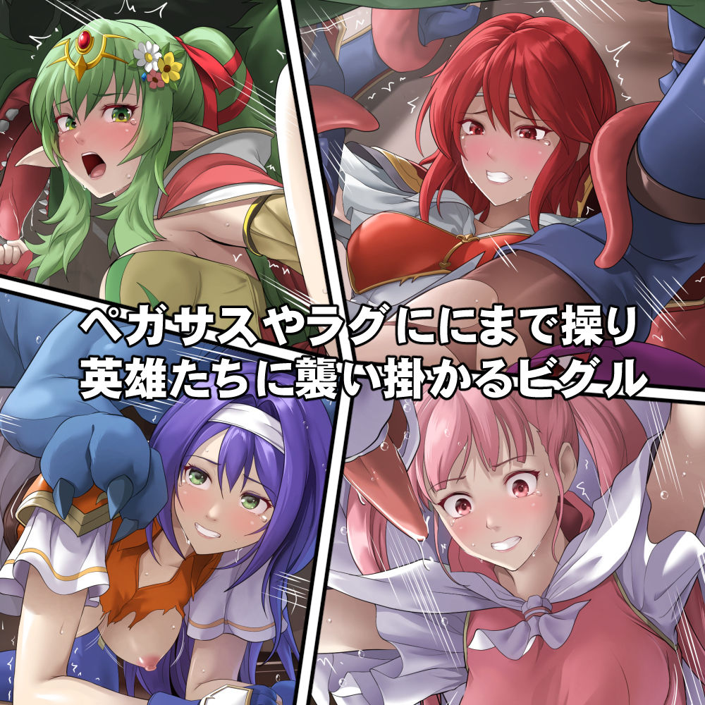 英雄たちの異種姦バレンタイン サンプル画像3