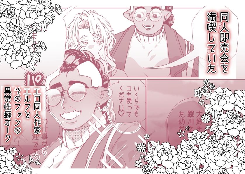 草食系オークと肉食系エルフ サンプル画像1