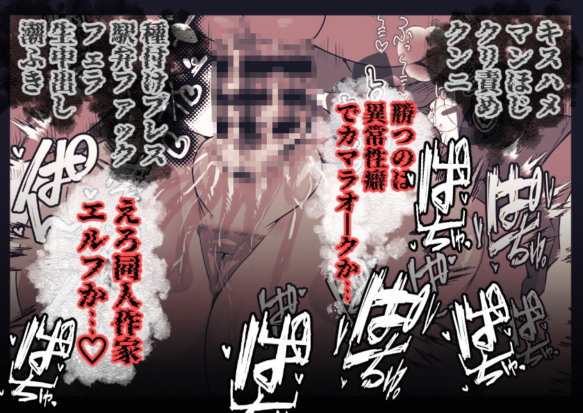 草食系オークと肉食系エルフ サンプル画像7