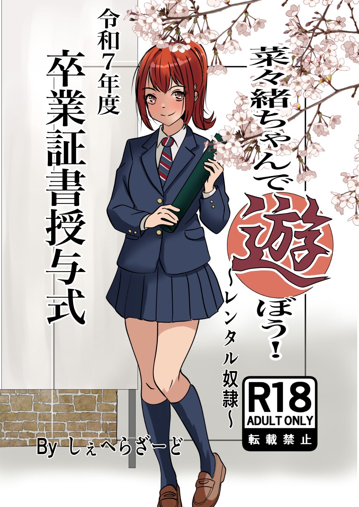 菜々緒ちゃんで遊ぼう！〜レンタル奴●〜 サンプル画像1