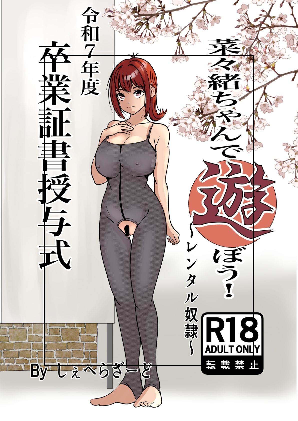 菜々緒ちゃんで遊ぼう！〜レンタル奴●〜 サンプル画像8