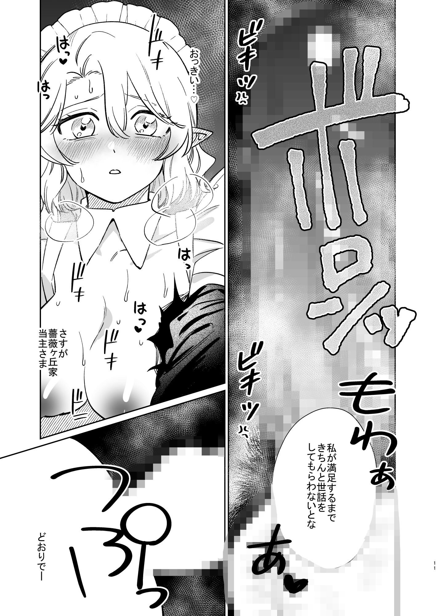 薔薇ヶ丘家のメイドのお仕事4 サンプル画像10