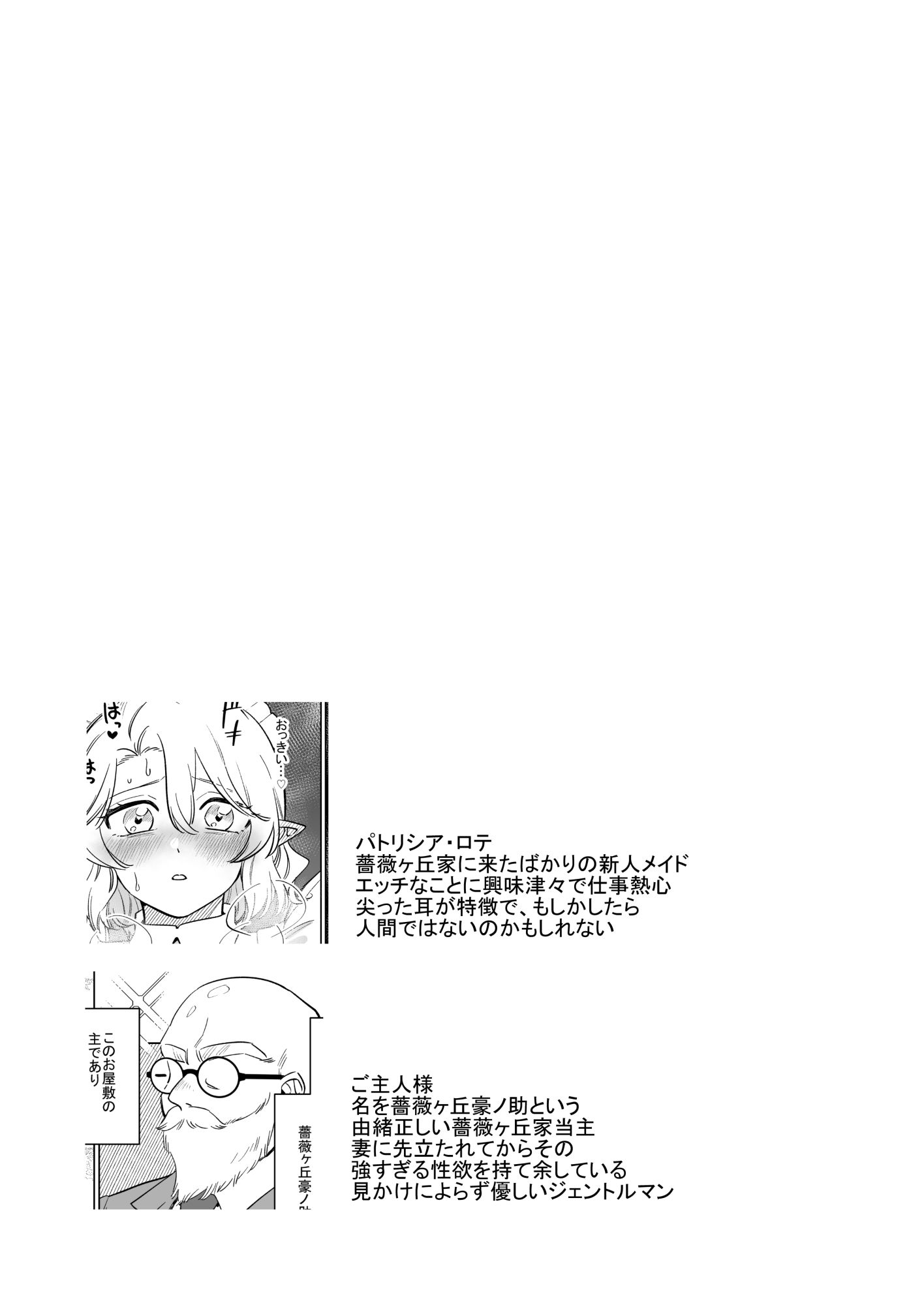 薔薇ヶ丘家のメイドのお仕事4 サンプル画像1