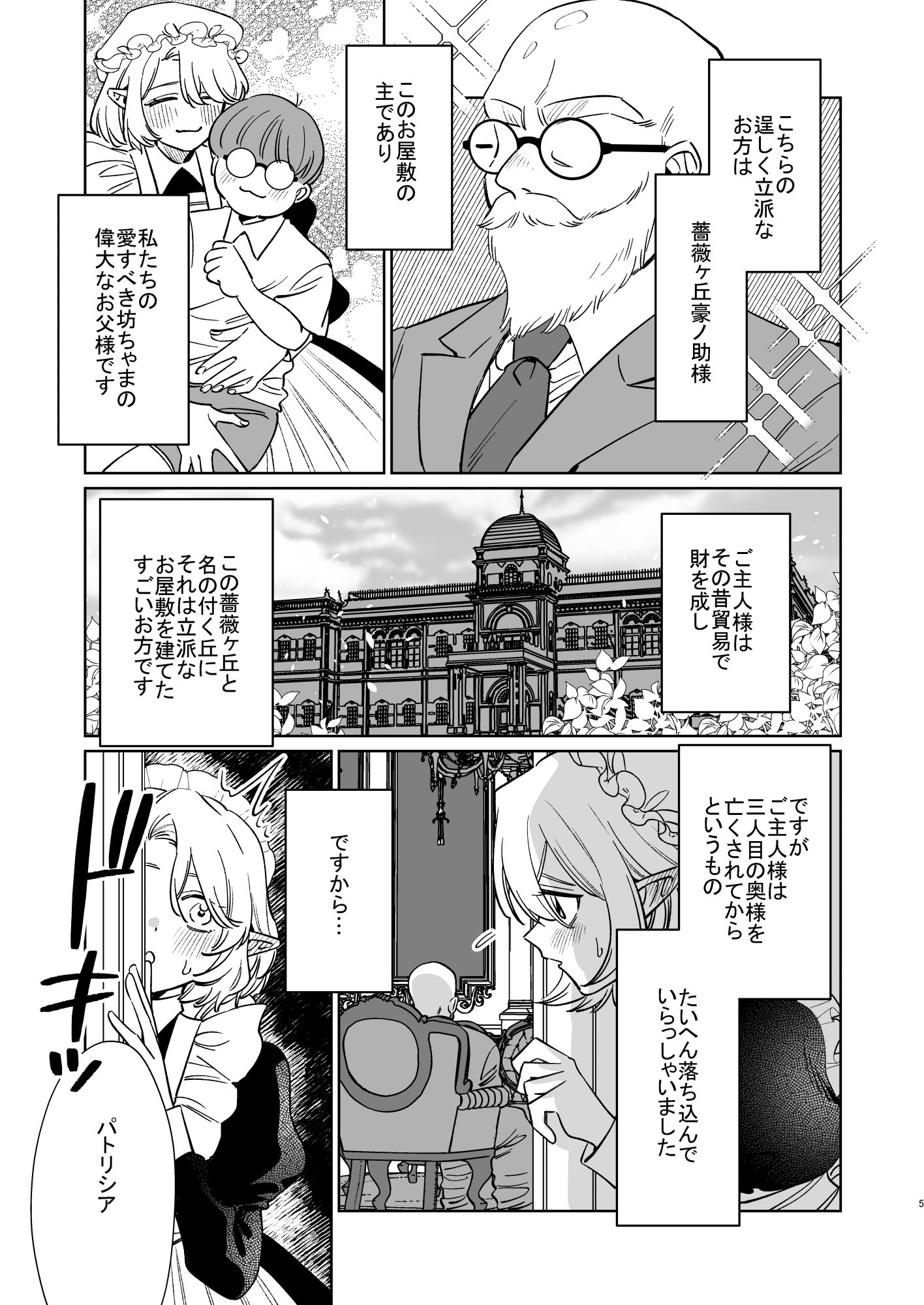 薔薇ヶ丘家のメイドのお仕事4 サンプル画像4