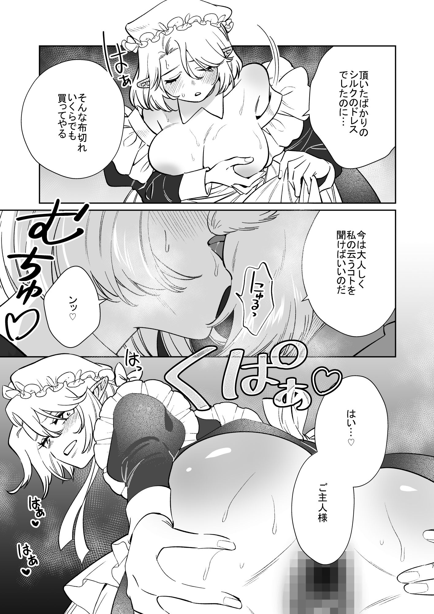 薔薇ヶ丘家のメイドのお仕事4 サンプル画像6