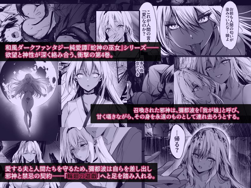 蛇神の巫女 肆 サンプル画像1