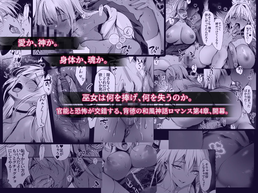 蛇神の巫女 肆 サンプル画像3