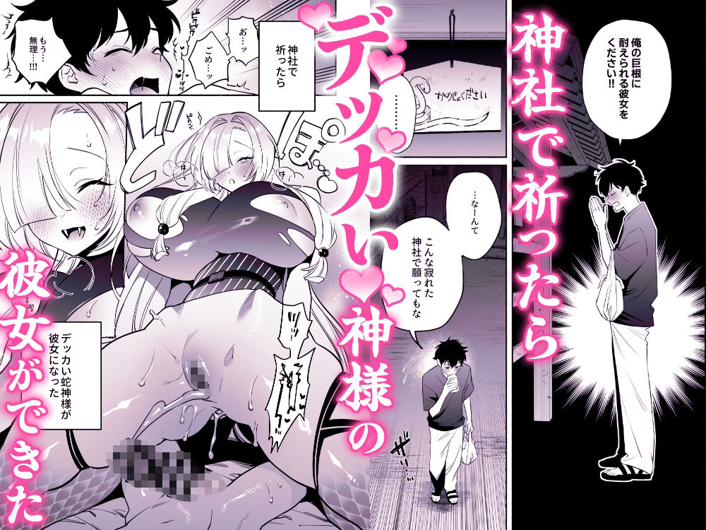 蛇神様に魅入られて2 サンプル画像1