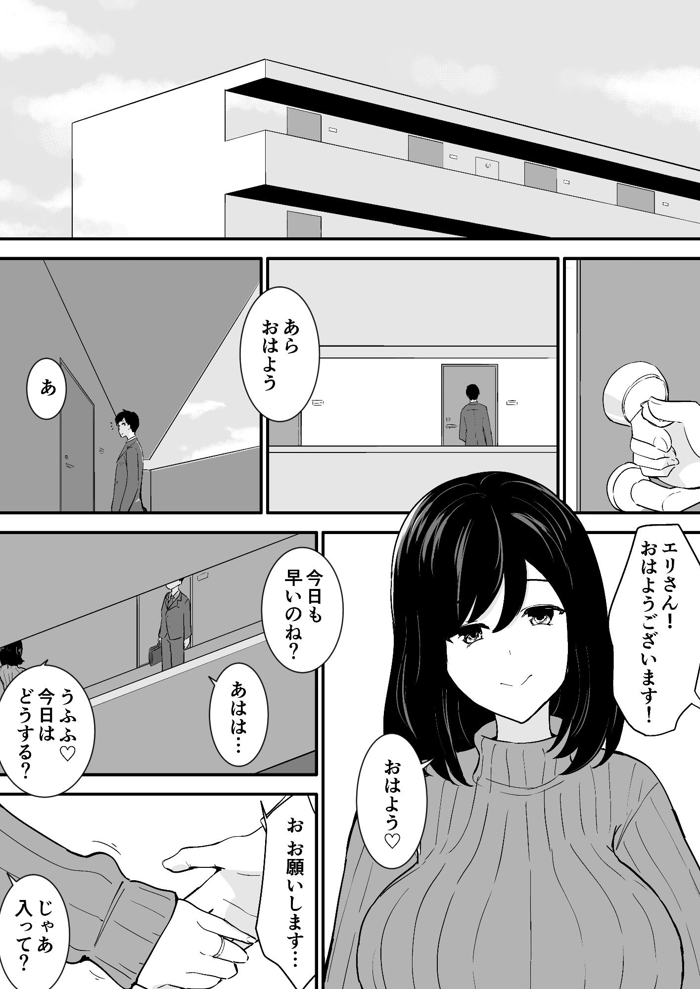 蛭三沢エリの日常 サンプル画像1