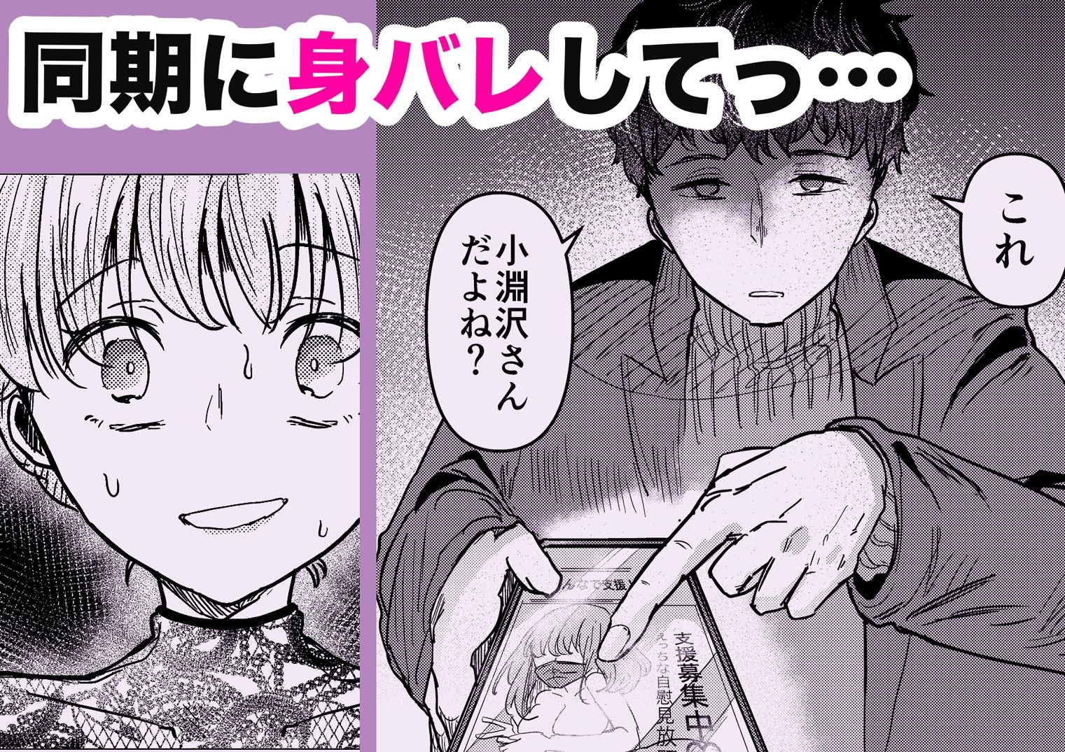 裏アカ女子がバレまして サンプル画像4