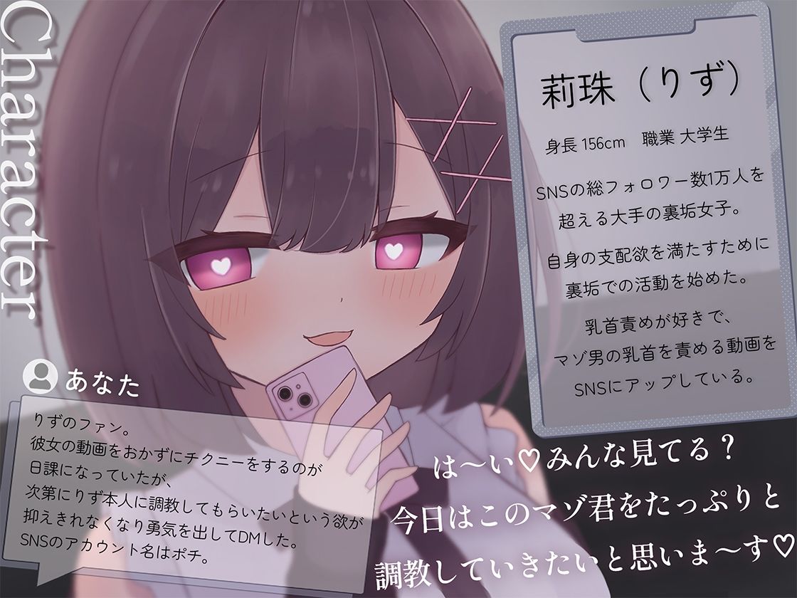 裏垢女子に雑魚乳首を躾けられてマゾ犬に堕とされる話〜私の声に従って乳首かりかりするの気持ちいいねえ♪〜 サンプル画像1