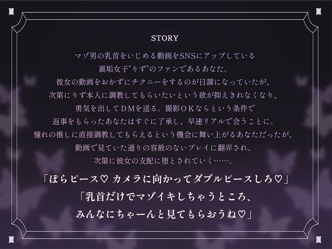 裏垢女子に雑魚乳首を躾けられてマゾ犬に堕とされる話〜私の声に従って乳首かりかりするの気持ちいいねえ♪〜 サンプル画像2