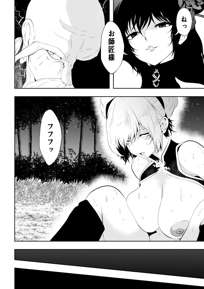 見習い仙女の妖魔退治 4 サンプル画像2