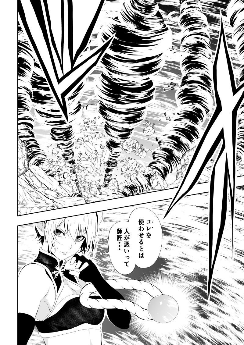 見習い仙女の妖魔退治 4 サンプル画像4