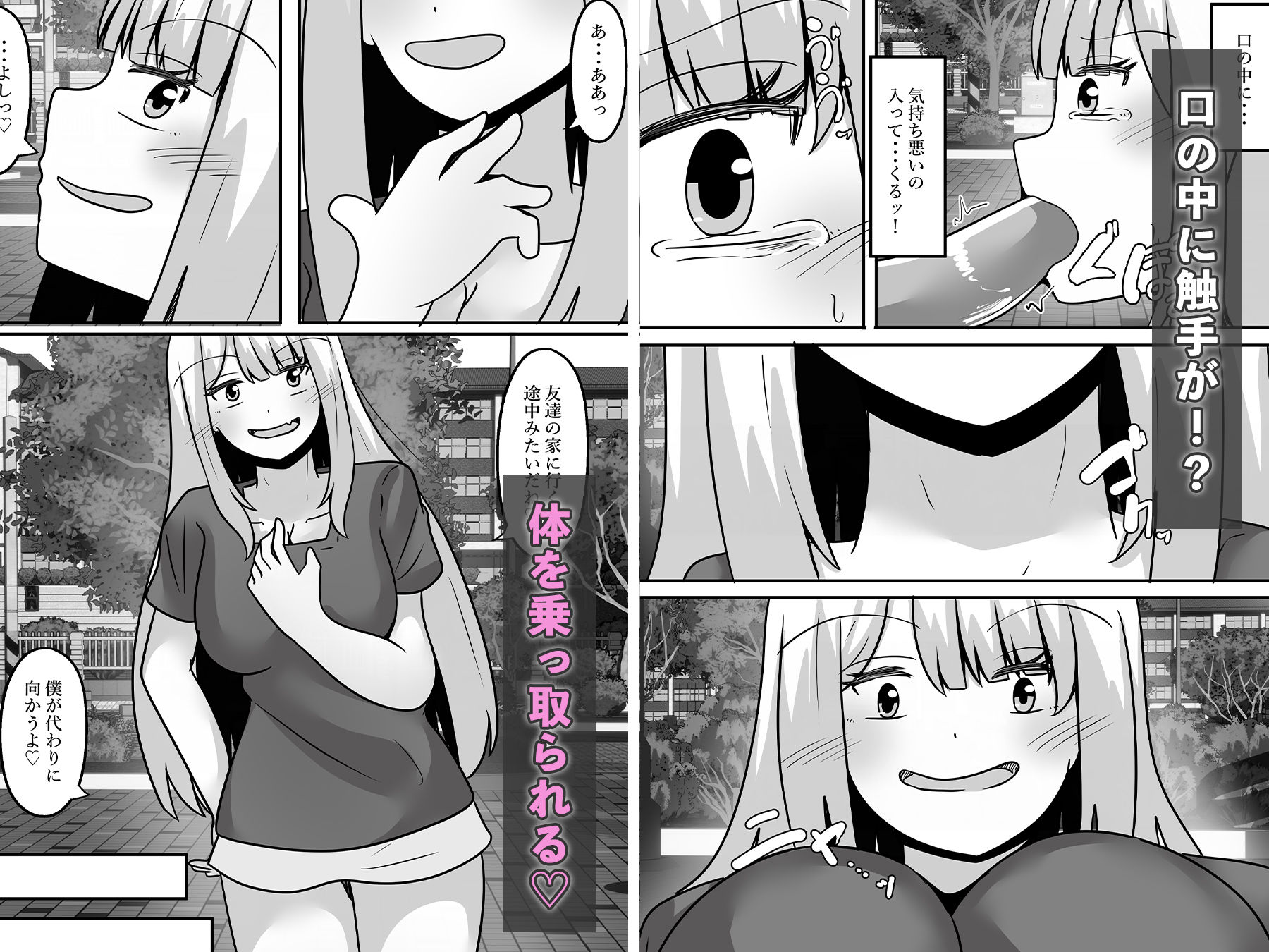 触手に乗っ取られ堕ちる サンプル画像2