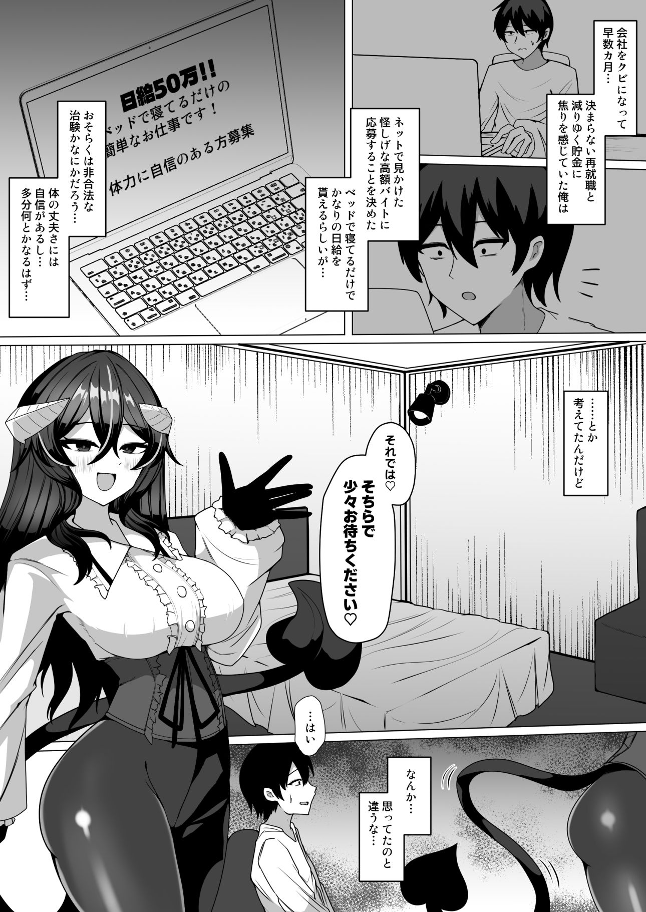 謎の高額バイトに応募したらサキュバスに捕まって精液サーバーになる話 サンプル画像1