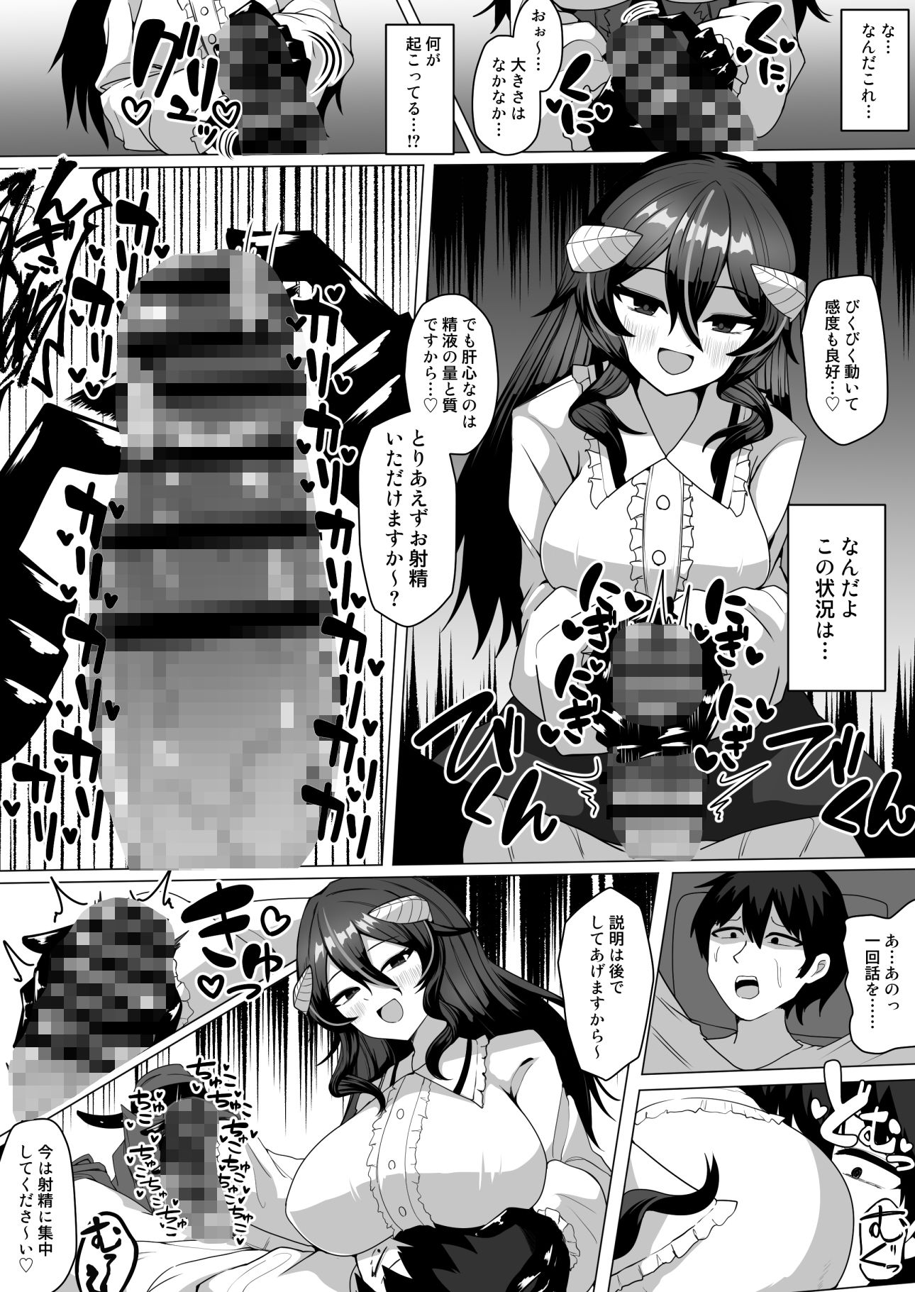 謎の高額バイトに応募したらサキュバスに捕まって精液サーバーになる話 サンプル画像2