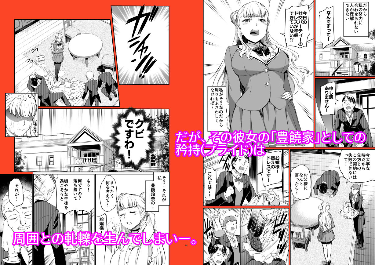 豊饒玲奈の矜持 サンプル画像2