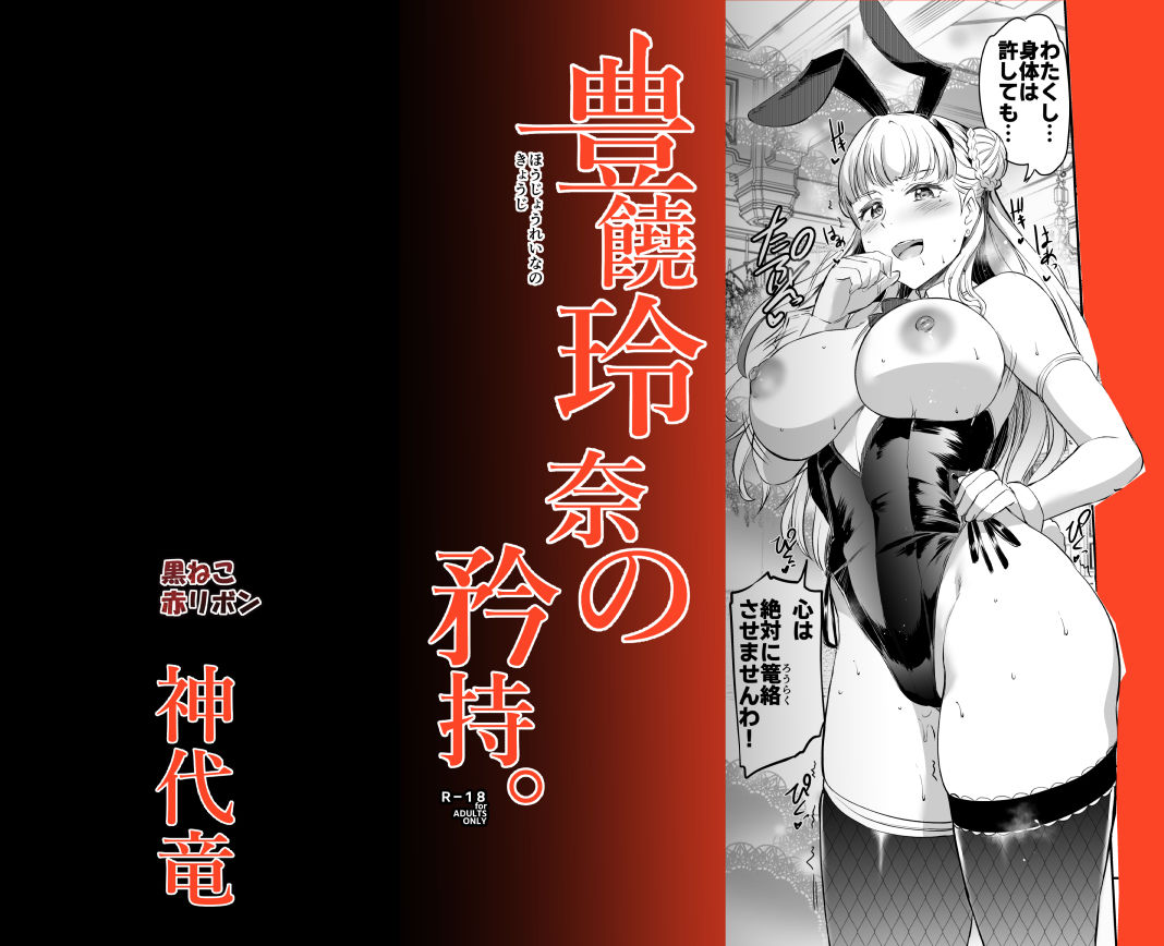 豊饒玲奈の矜持 サンプル画像8