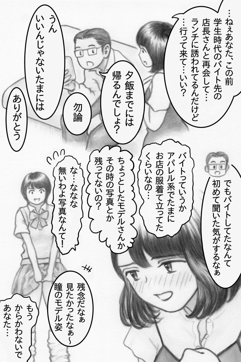 貞淑な二児の母、ギャル時代のブルセラバイトを隠し通すため他人棒を受け入れる サンプル画像2