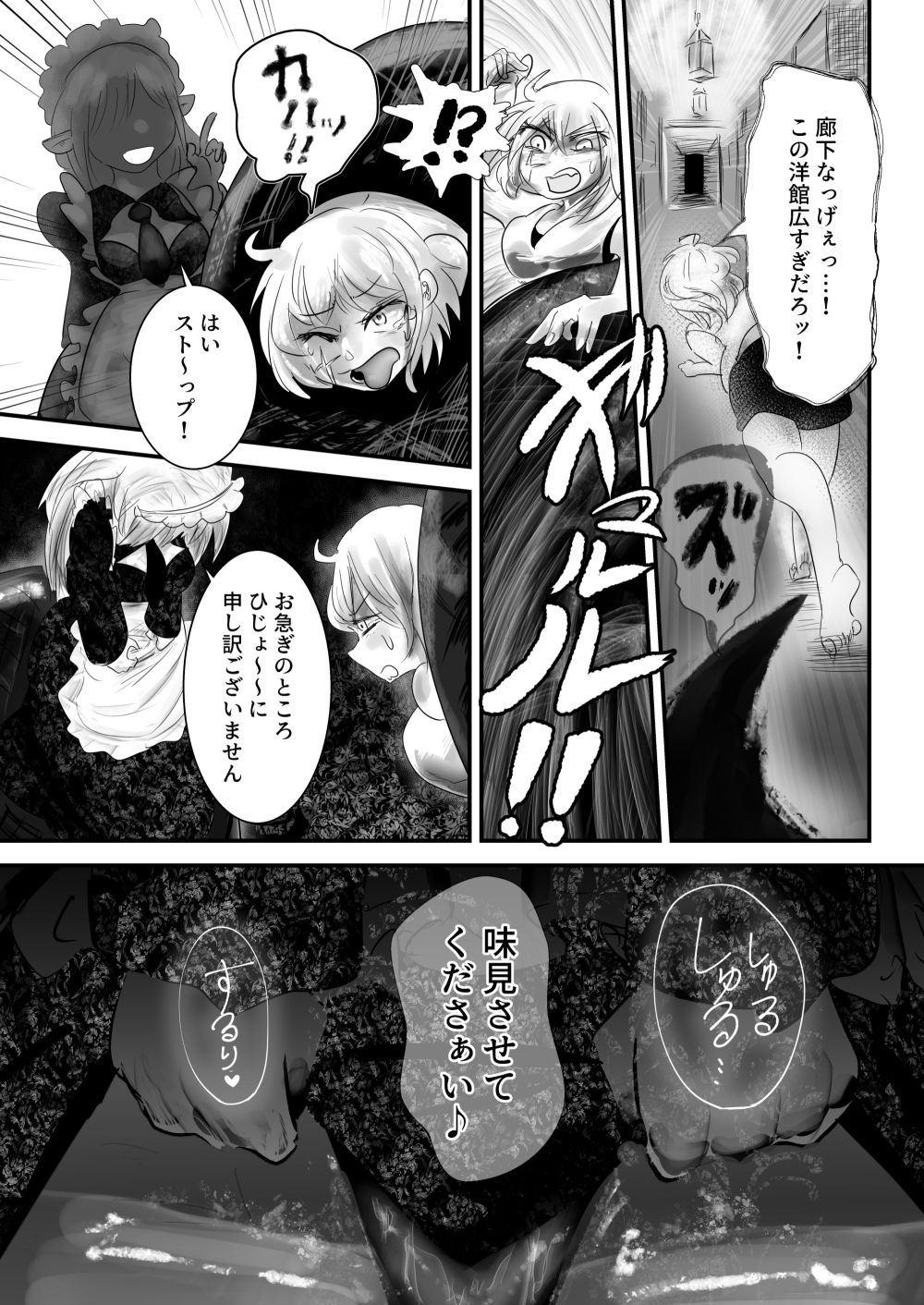 負ければ丸呑みされるデスゲーム 獣人鬼ごっこ編 サンプル画像2