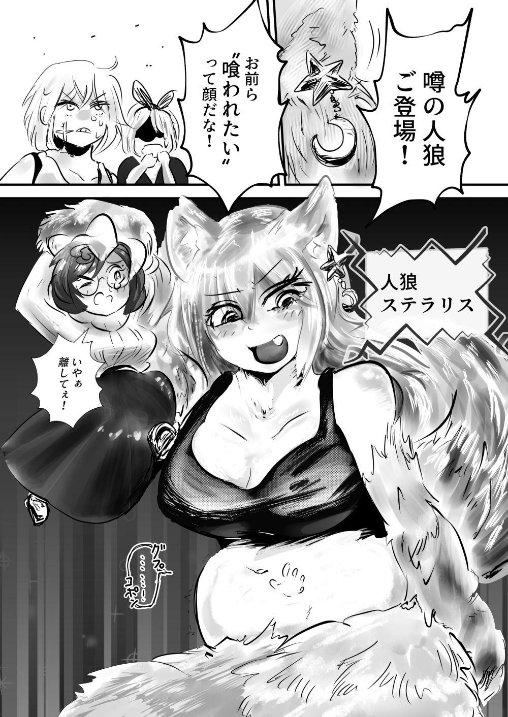 負ければ丸呑みされるデスゲーム 獣人鬼ごっこ編 サンプル画像4