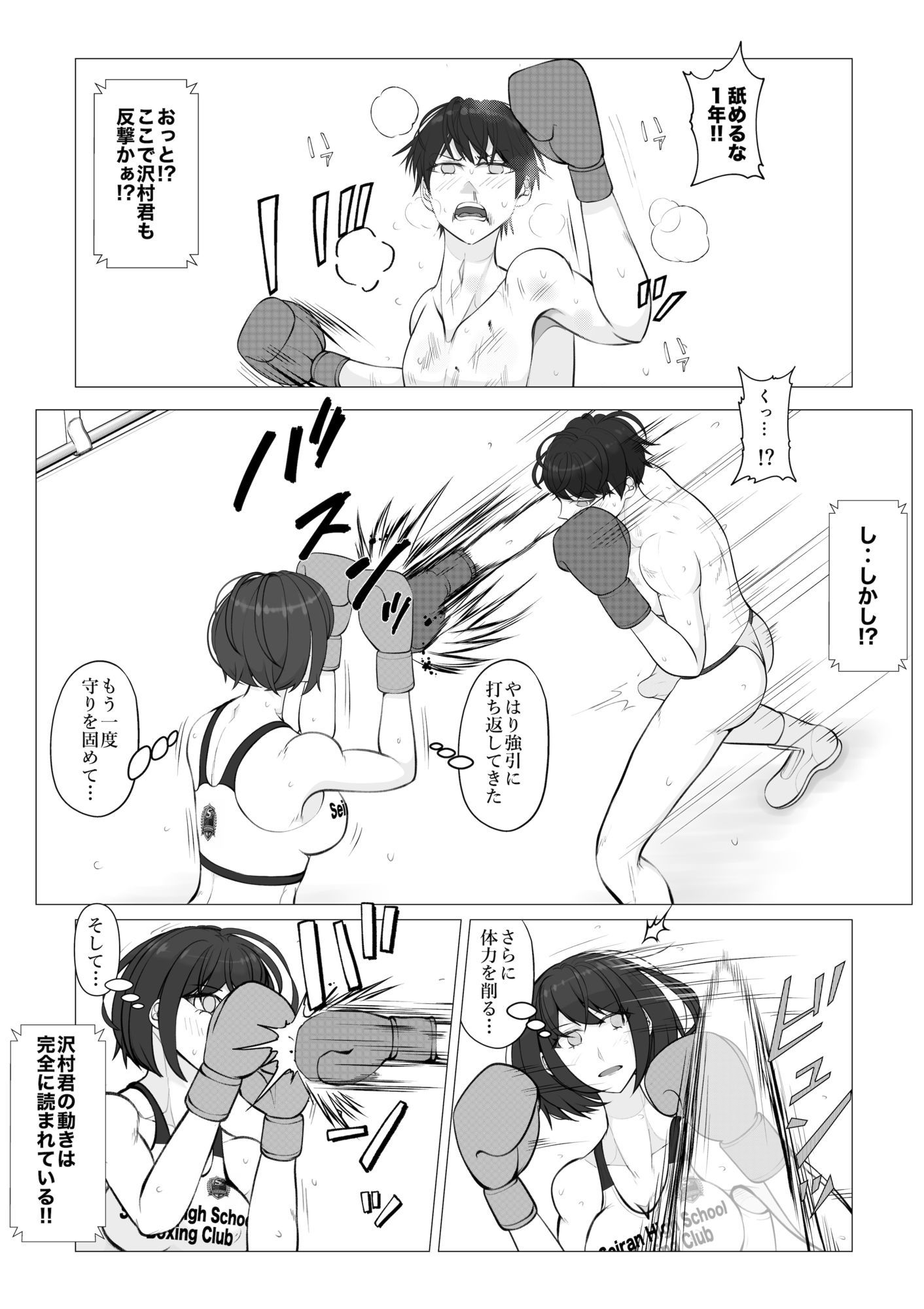 負け役の男子ボクサー2 サンプル画像6
