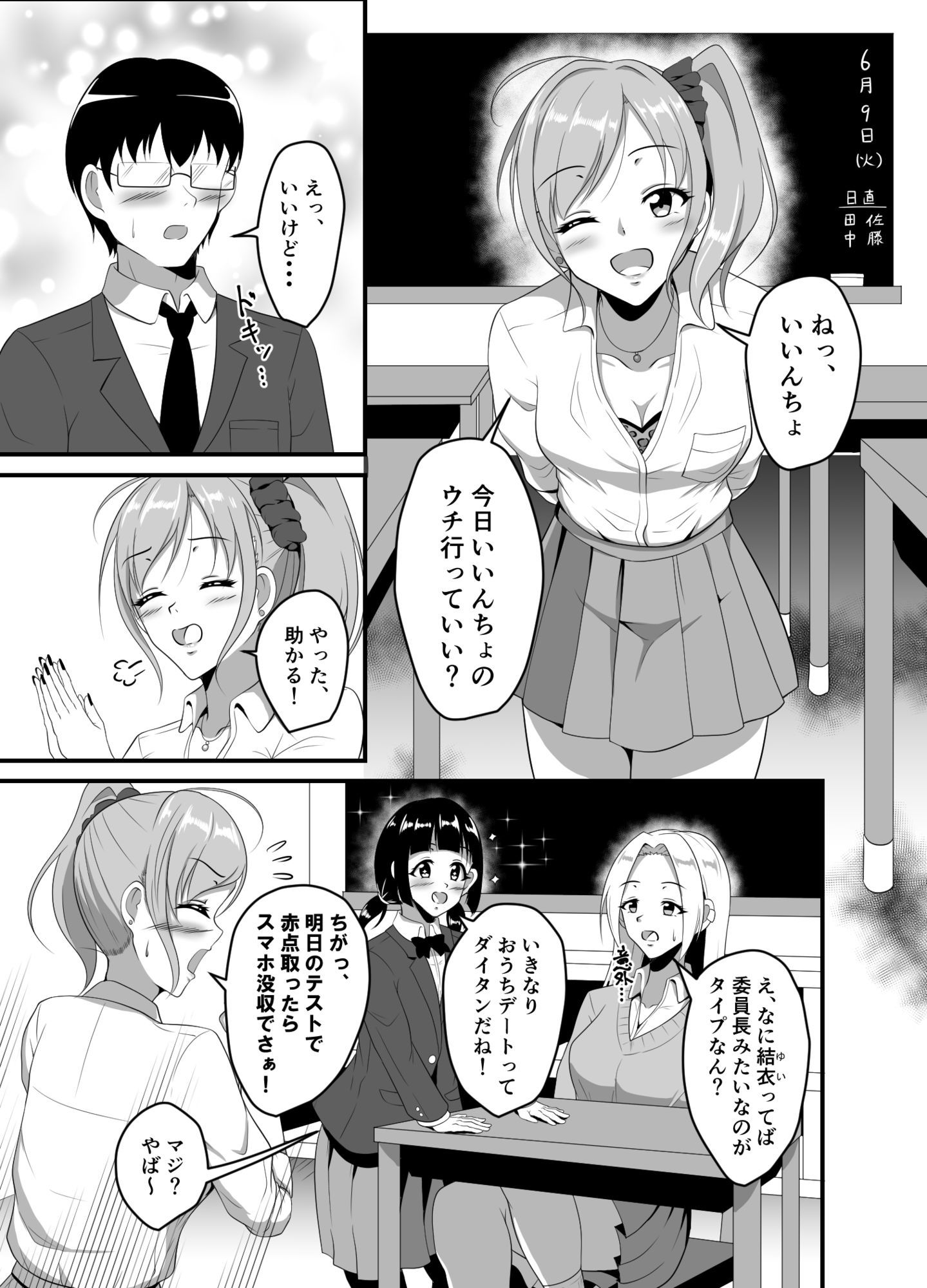 距離感の近いギャルJKに睡眠薬を サンプル画像1