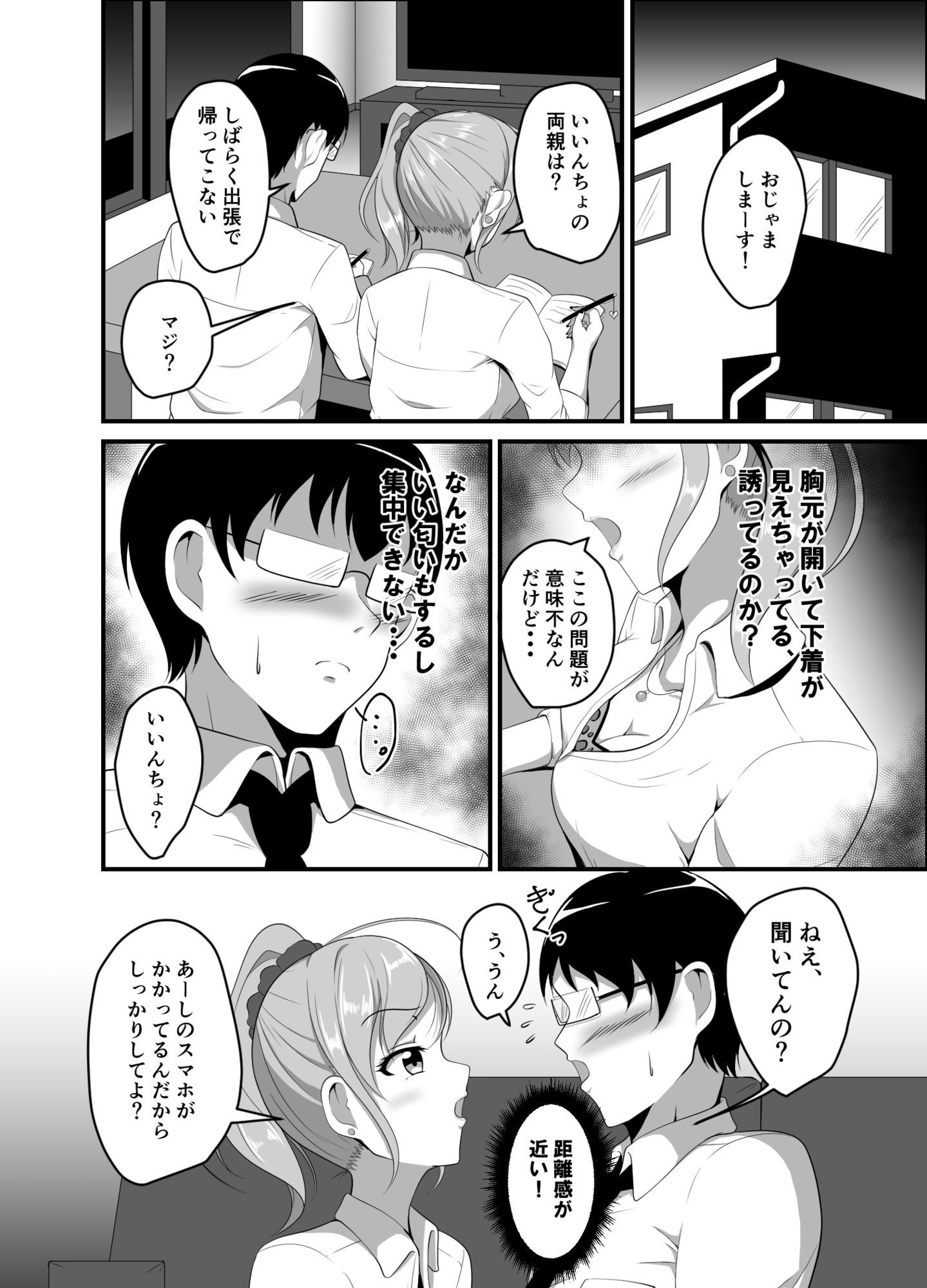 距離感の近いギャルJKに睡眠薬を サンプル画像2