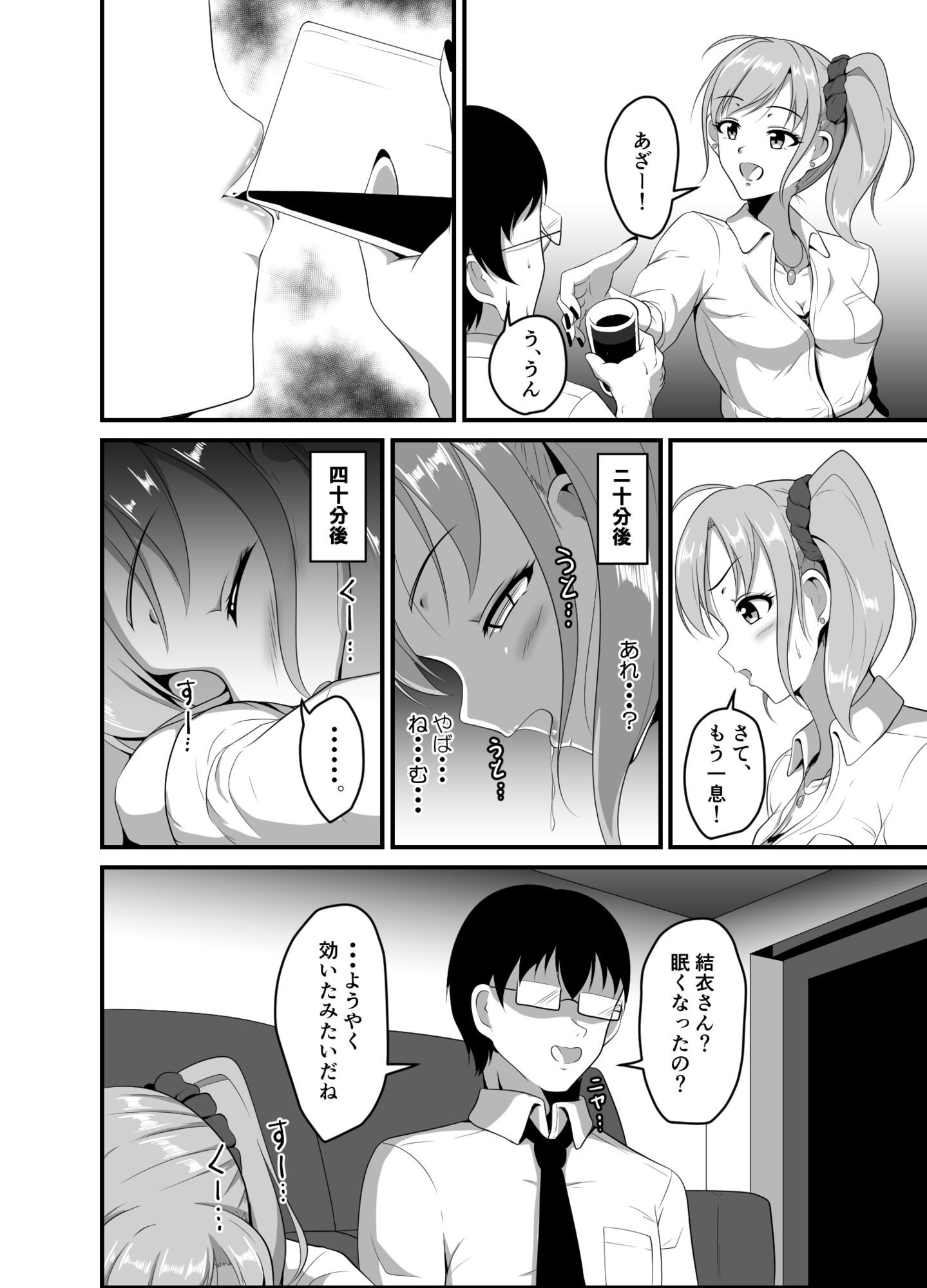 距離感の近いギャルJKに睡眠薬を サンプル画像4