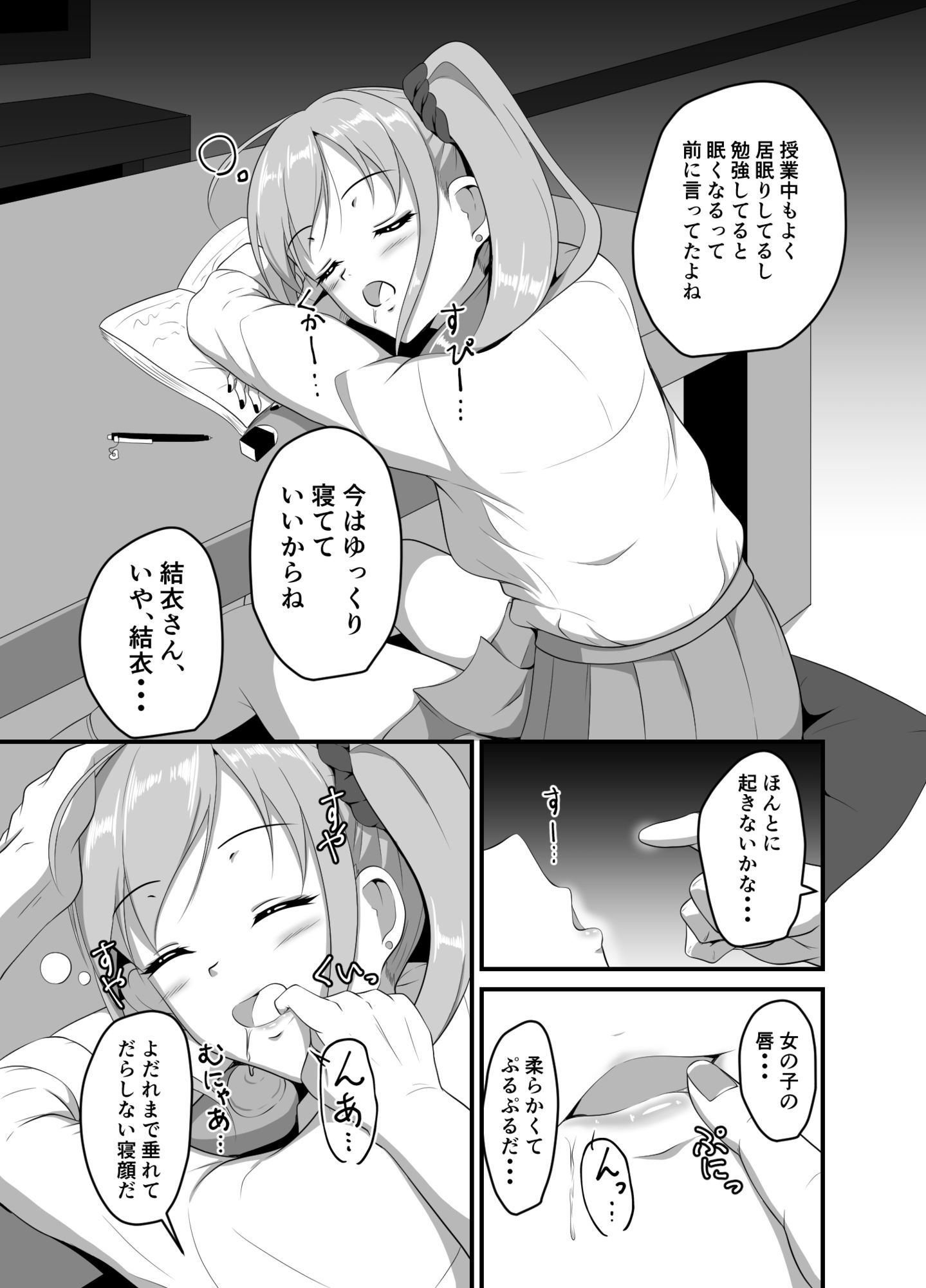 距離感の近いギャルJKに睡眠薬を サンプル画像5