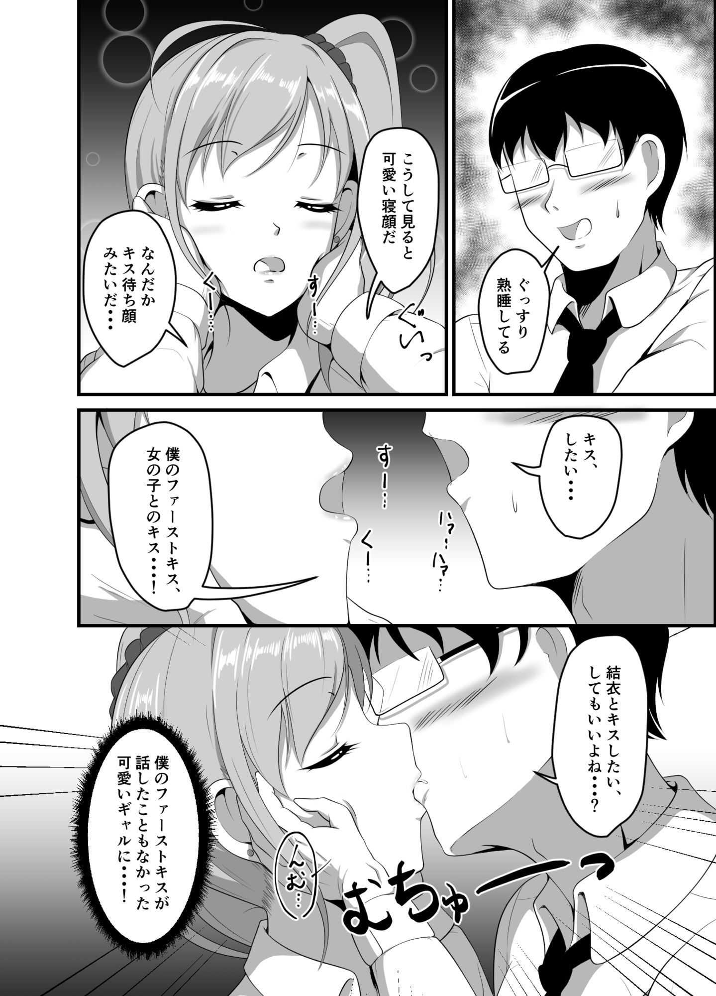 距離感の近いギャルJKに睡眠薬を サンプル画像6