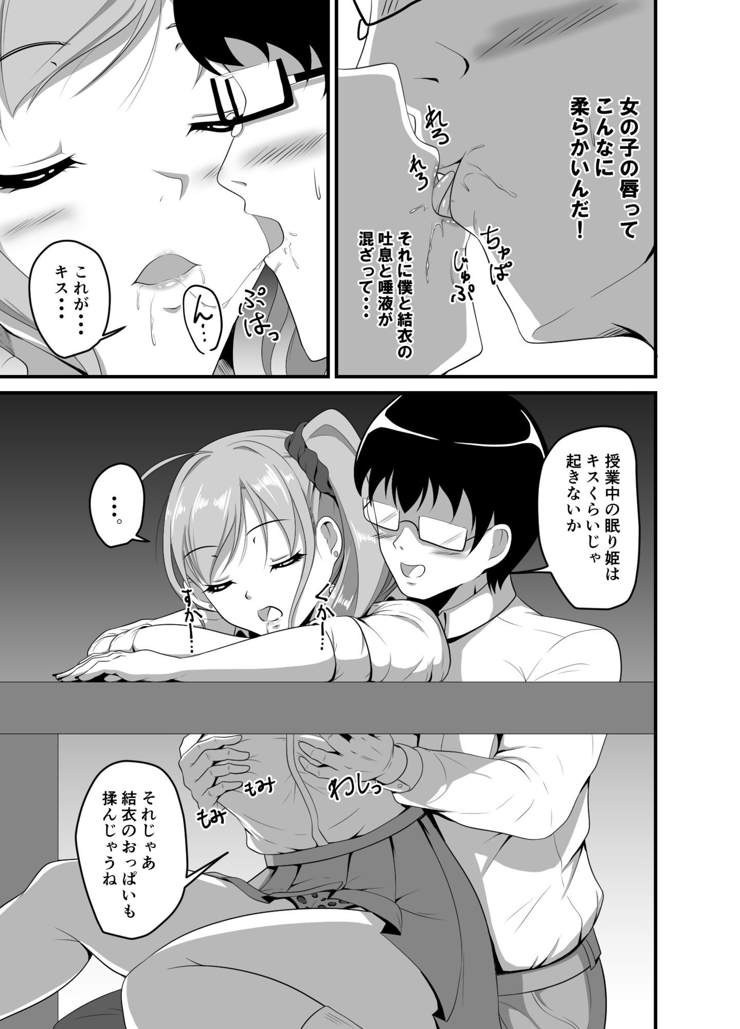 距離感の近いギャルJKに睡眠薬を サンプル画像7