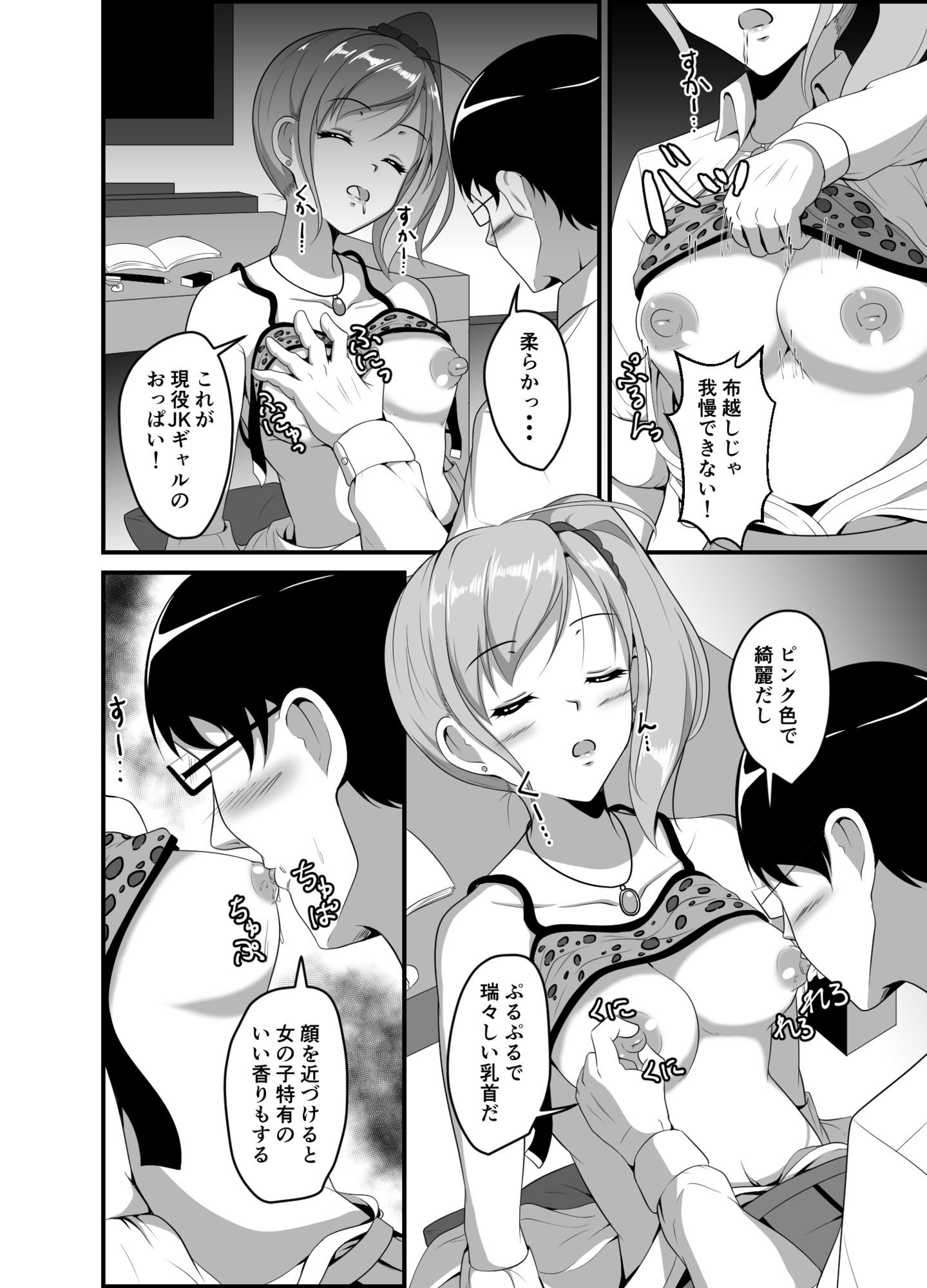 距離感の近いギャルJKに睡眠薬を サンプル画像8