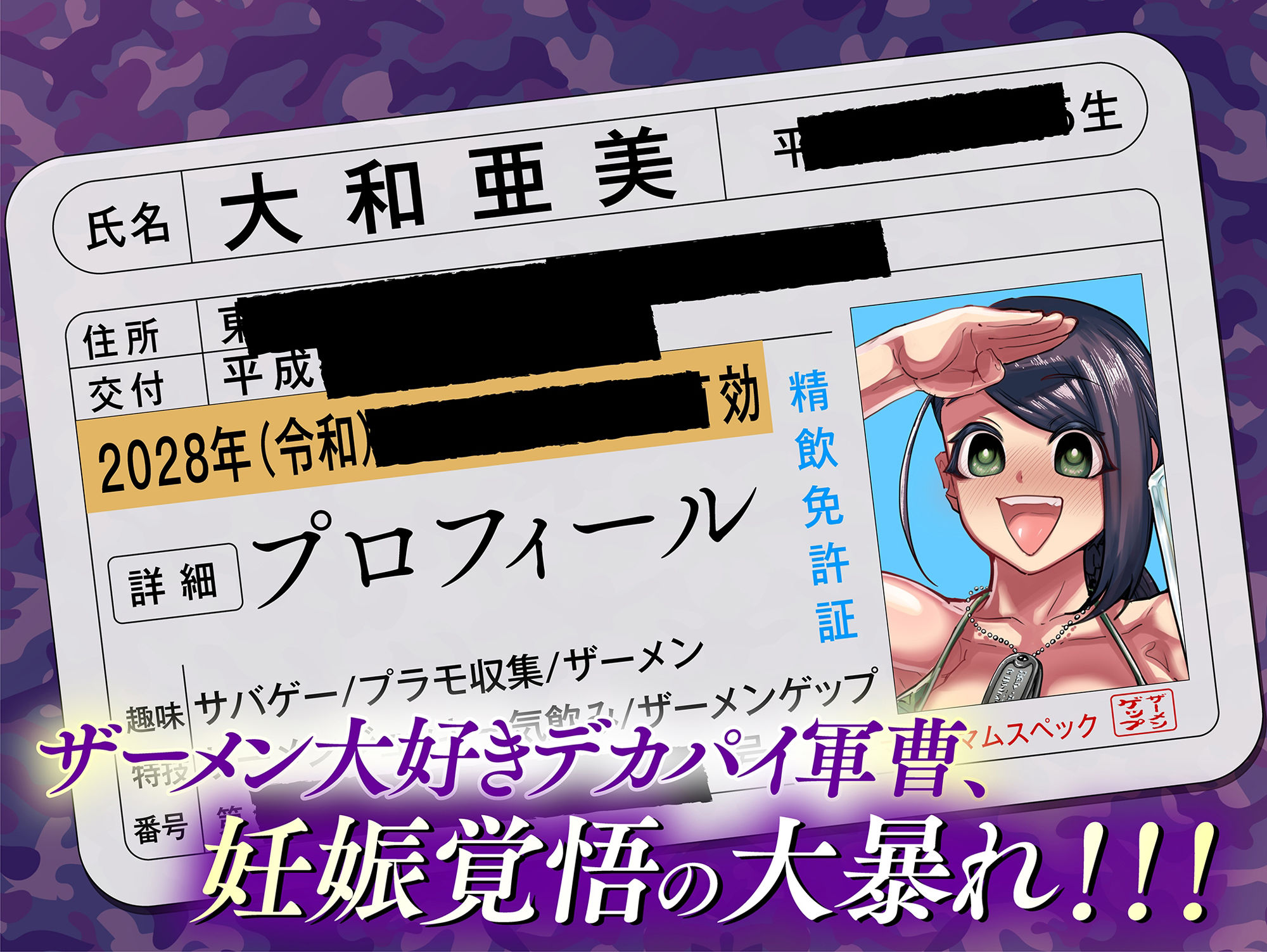 軍曹のザーメンパラダイス！第二次総口撃っ！ サンプル画像1