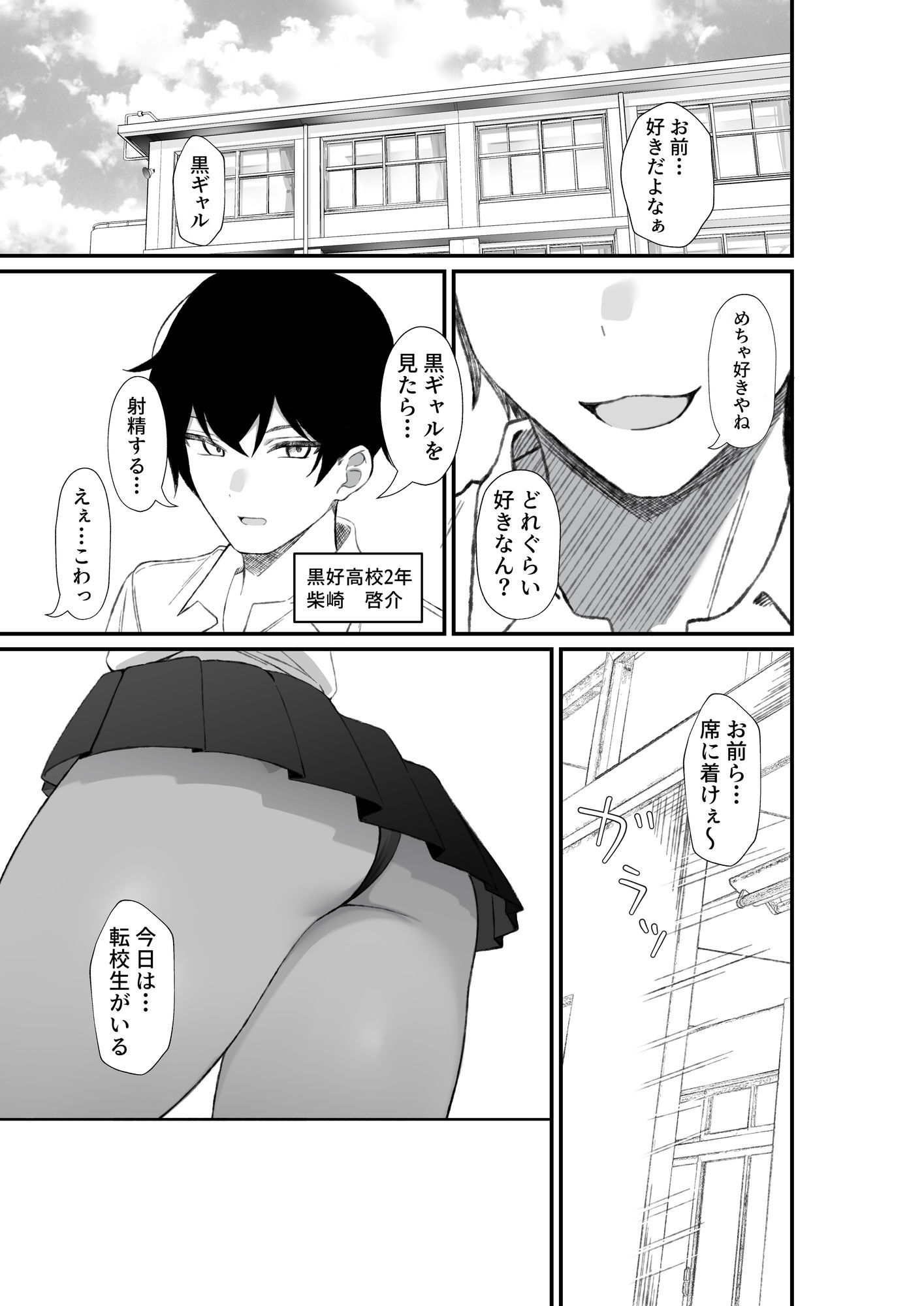 転校してきた黒ギャルを見て、射精したのがバレました サンプル画像5