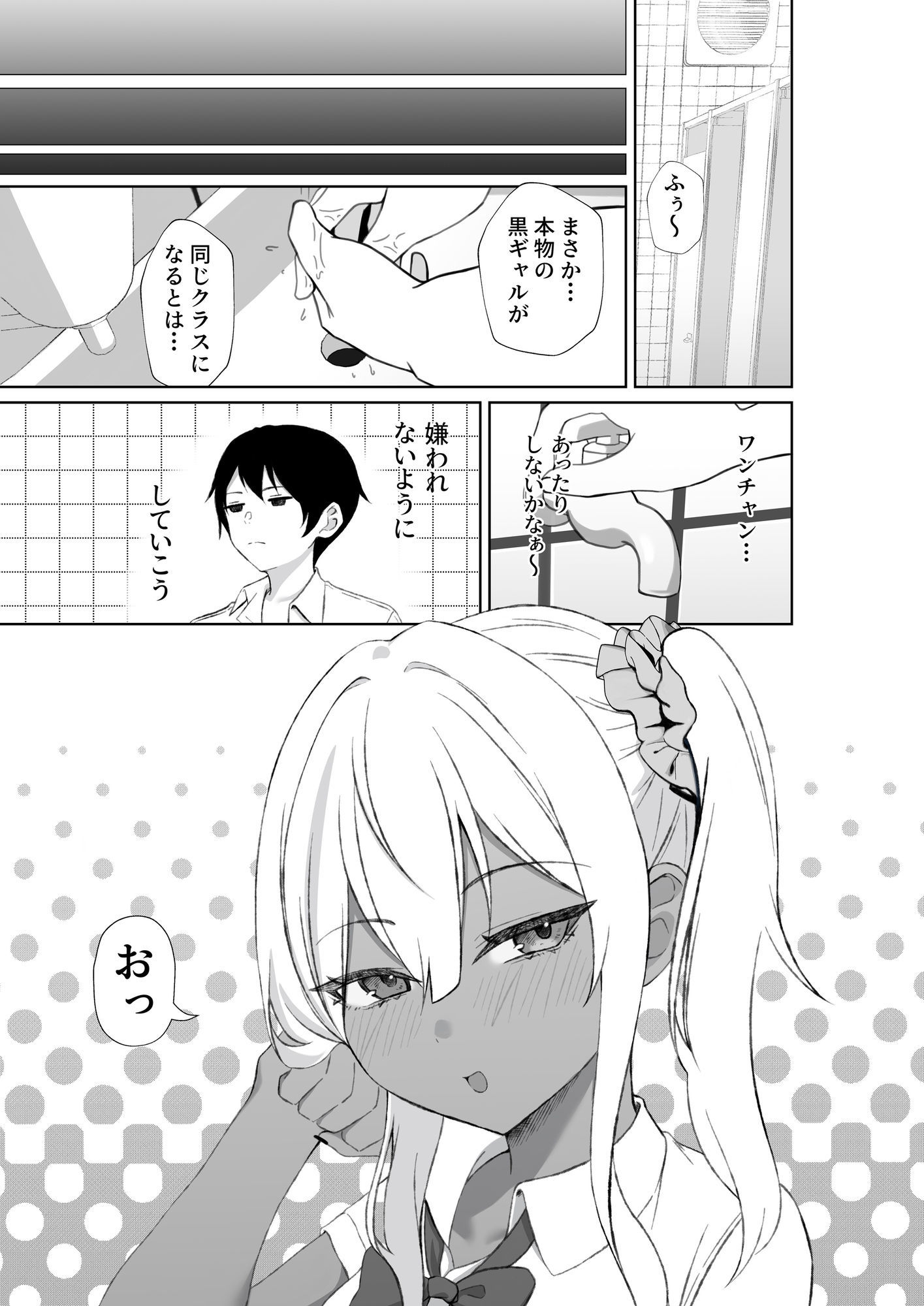 転校してきた黒ギャルを見て、射精したのがバレました サンプル画像7