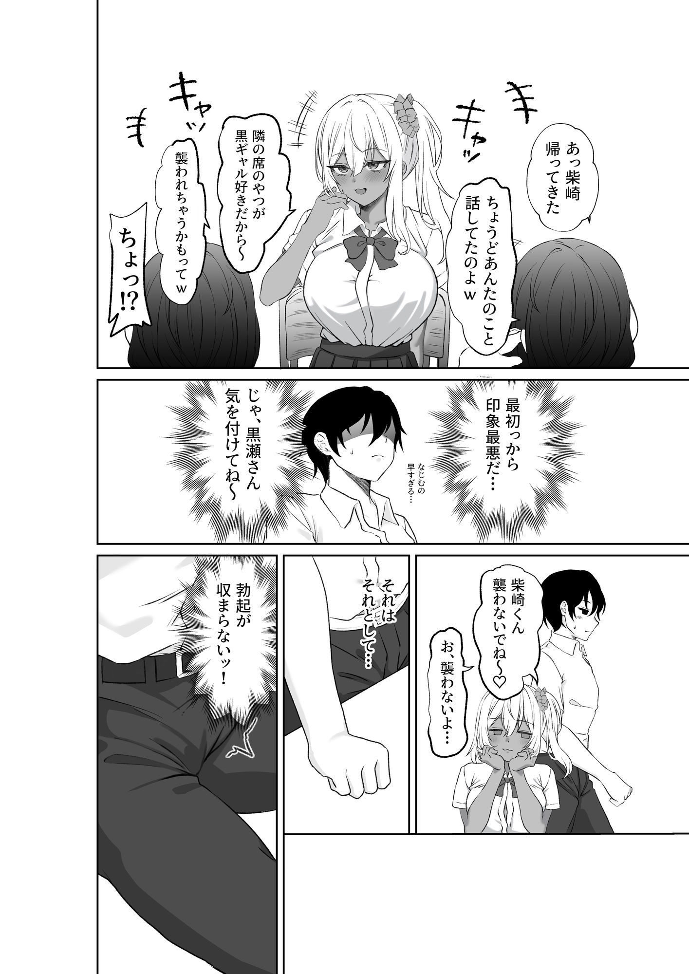 転校してきた黒ギャルを見て、射精したのがバレました サンプル画像8