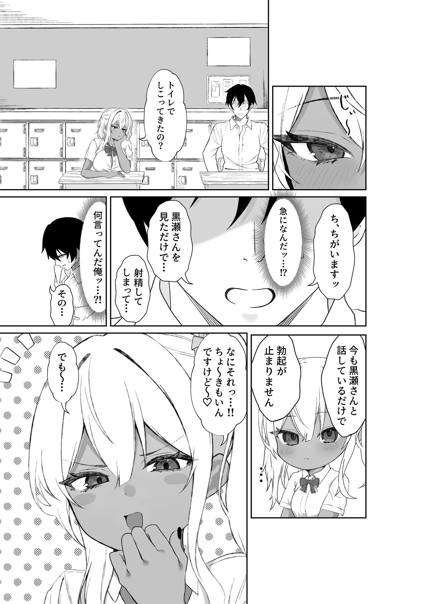 転校してきた黒ギャルを見て、射精したのがバレました サンプル画像9