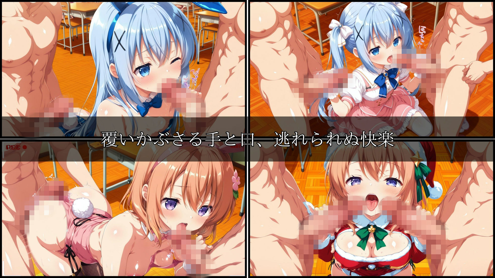 輪●ヒロイン 〜ごちうさ編〜 Vol.1 -コスプレ衣装で精液まみれの子作りSEX。 異世界の学園で次々と中に注がれていく。- サンプル画像2