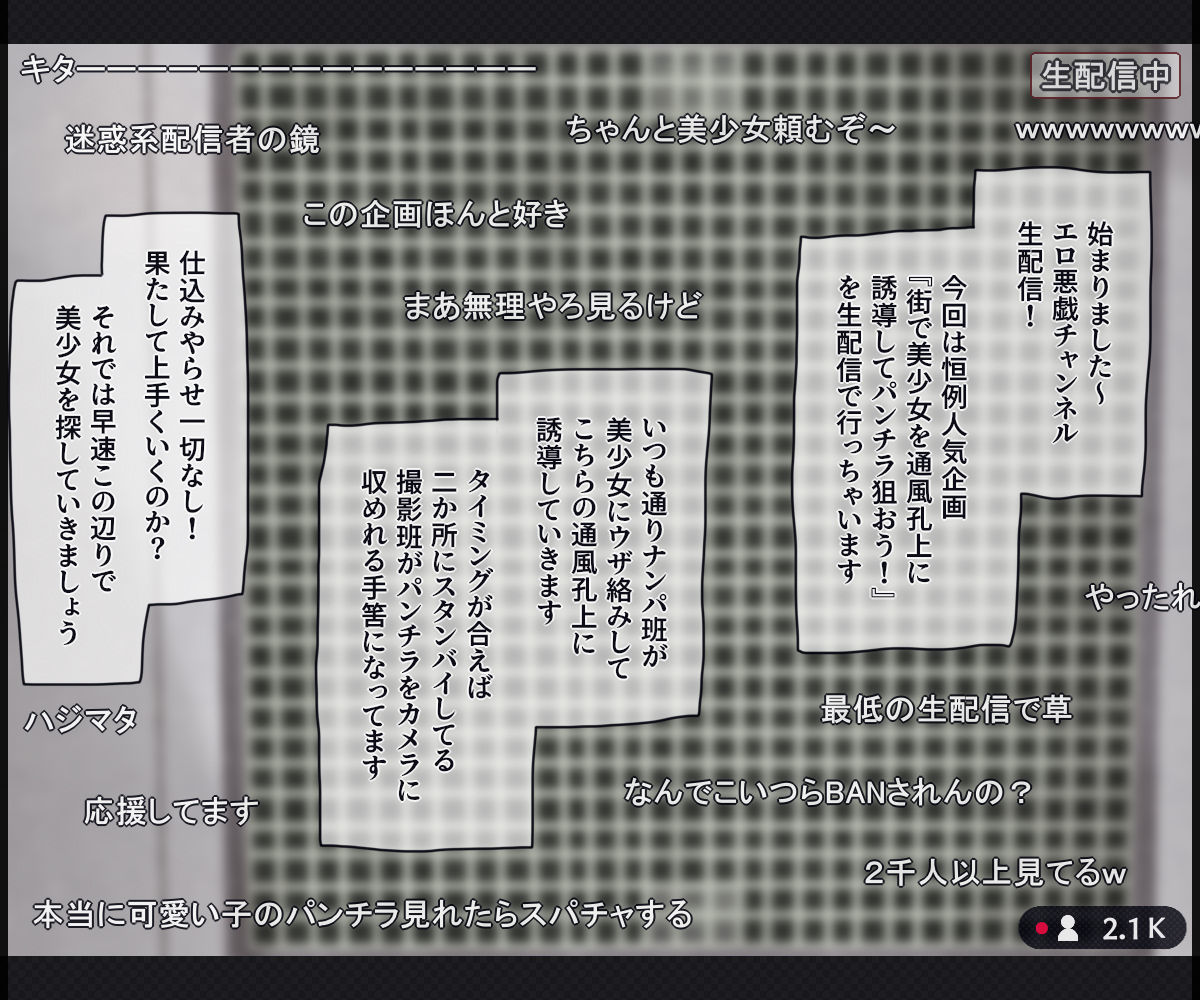 通風孔上でパンチラを生配信されちゃう女の子の話 サンプル画像1